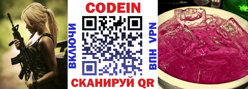Codein напиток Lean (лин)  Купить закладки  Жуковка 